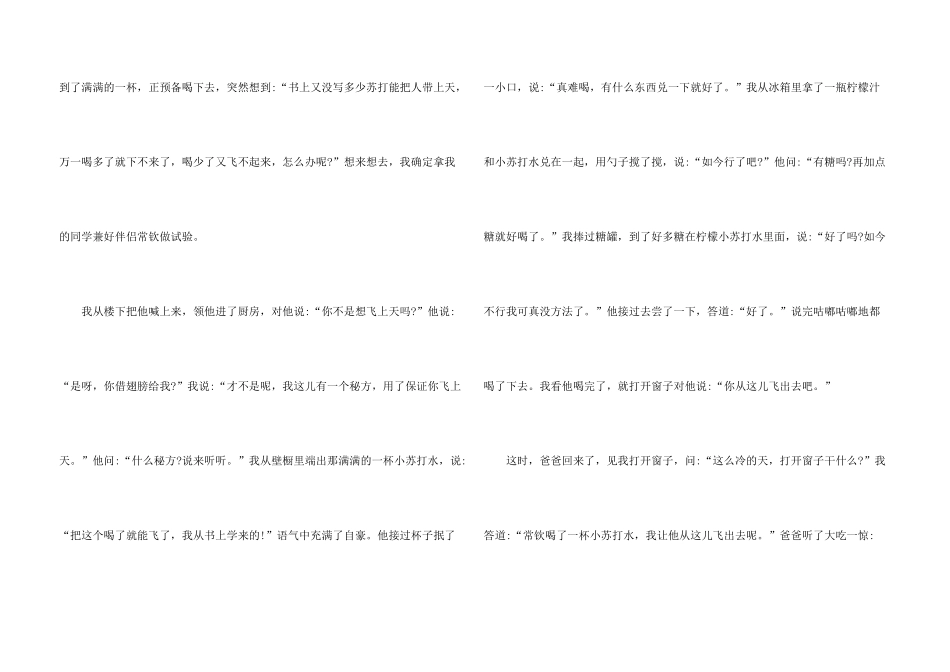 小学六年级写事600字_第3页