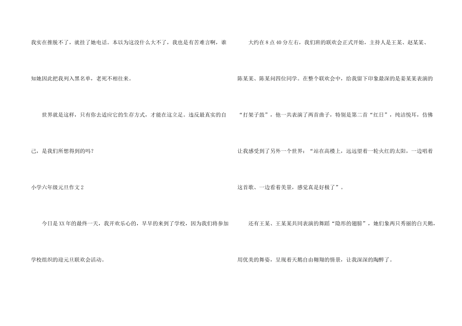 小学六年级元旦_第2页