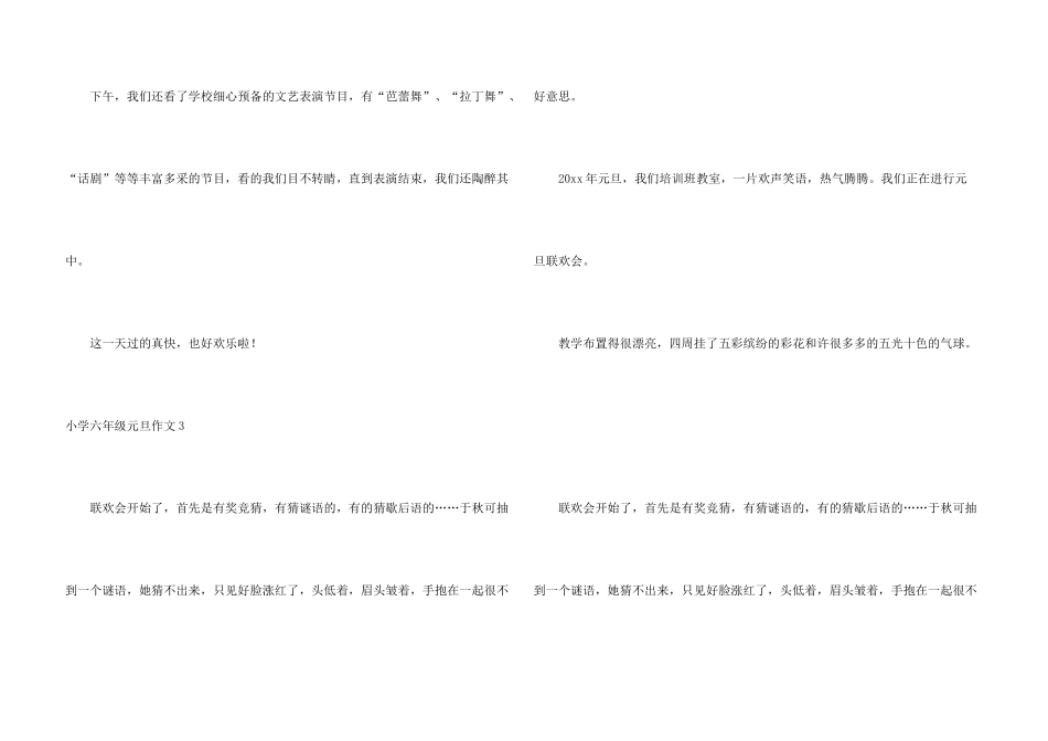 小学六年级元旦_第3页