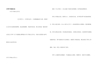 小学六年级元旦