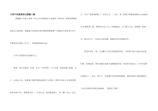 小学六年级变形记想象7篇