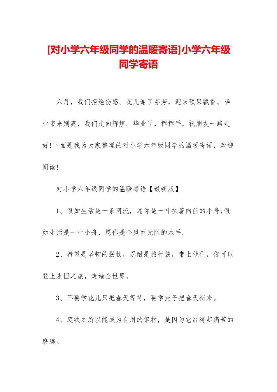 小学六年级同学寄语_第1页
