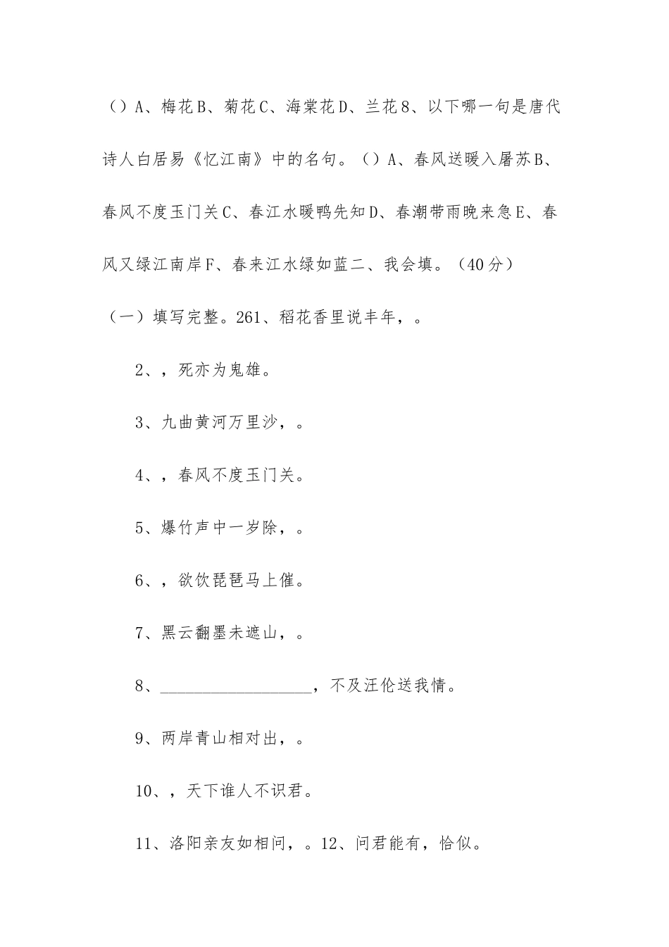 小学六年级古诗词知识竞赛测试题_第2页