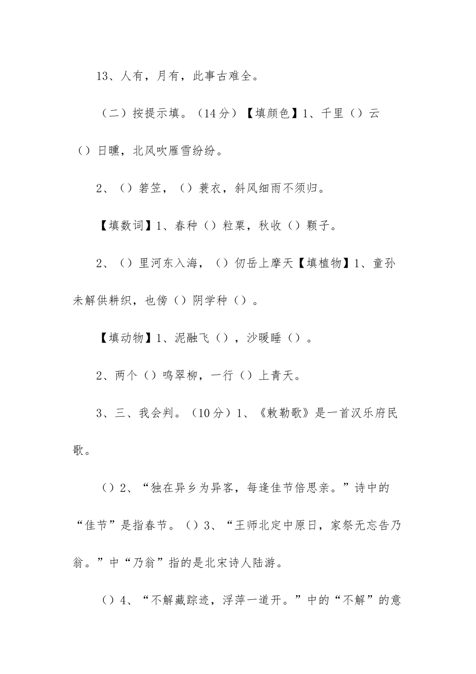 小学六年级古诗词知识竞赛测试题_第3页