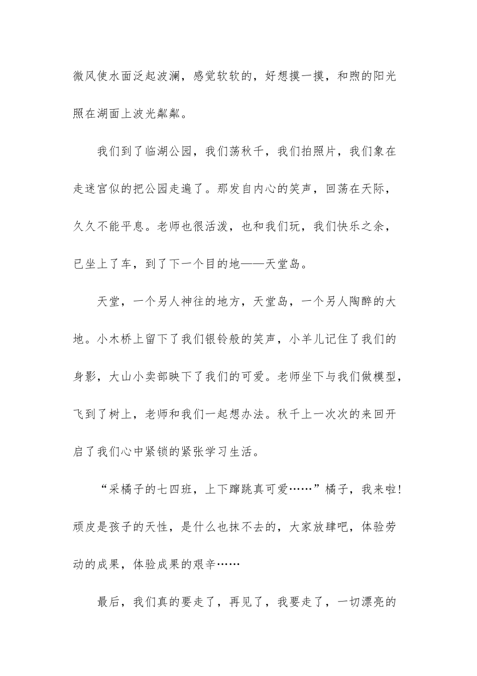 小学六年级周记-_第2页