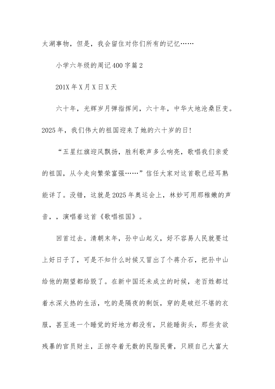 小学六年级周记-_第3页