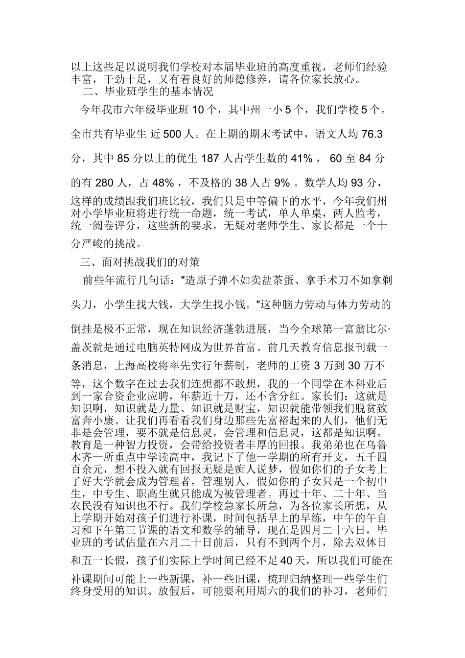 小学六年级四班家长会演讲稿_第2页