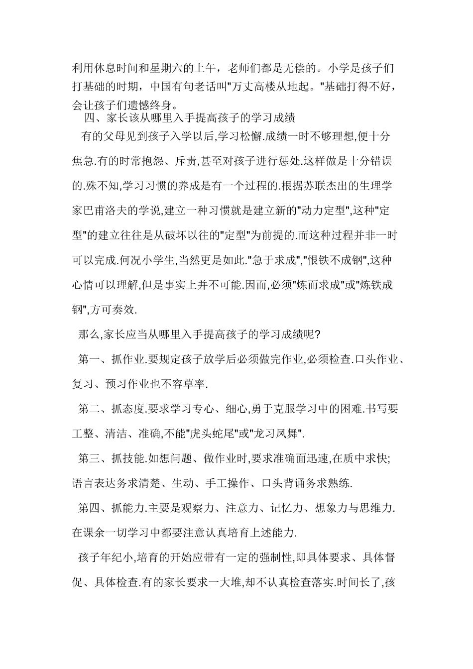 小学六年级四班家长会演讲稿_第3页