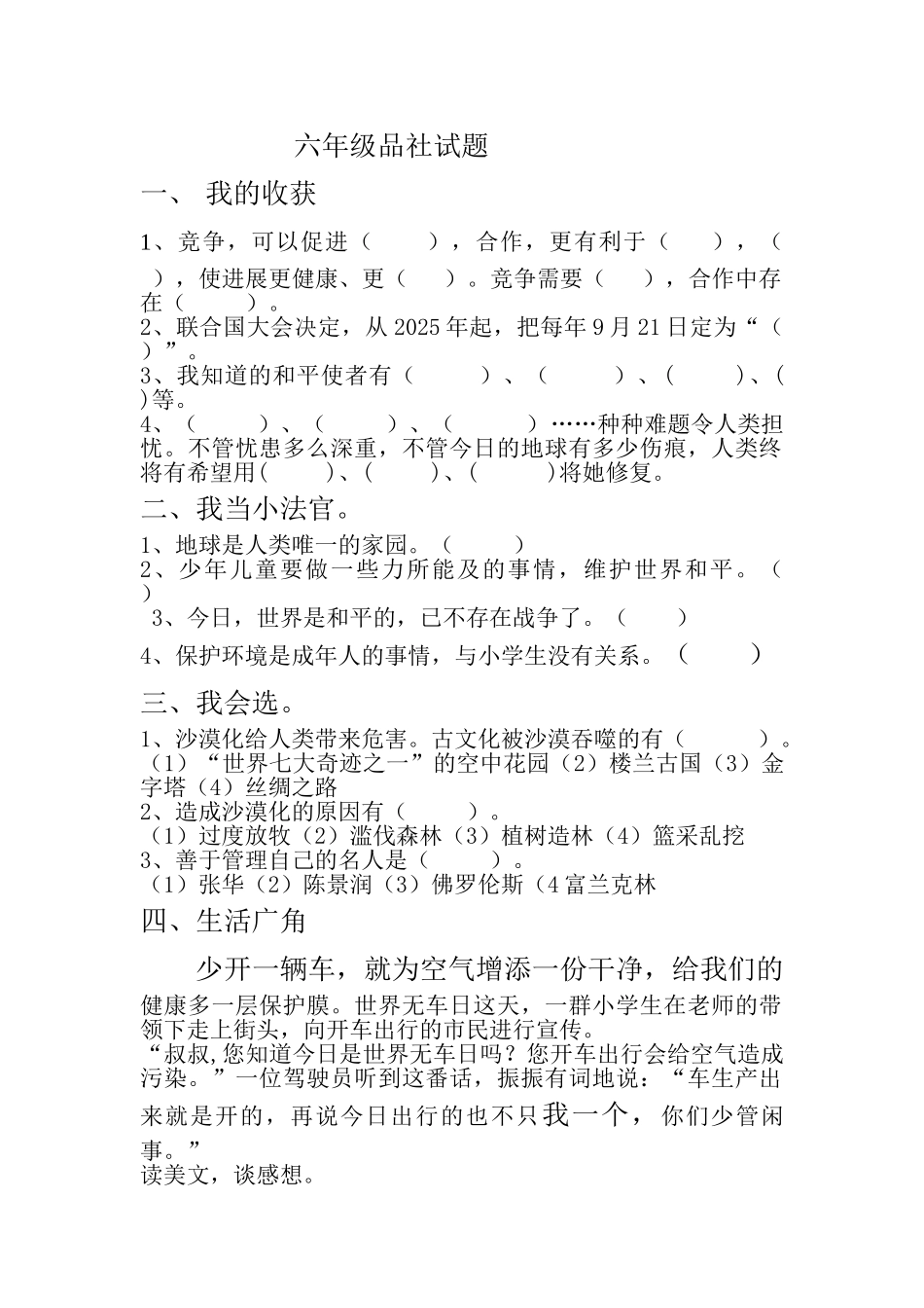 小学六年级品德与社会下册期末测试题_第1页