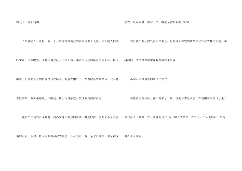 小学六年级多彩的活动500字六篇_第2页