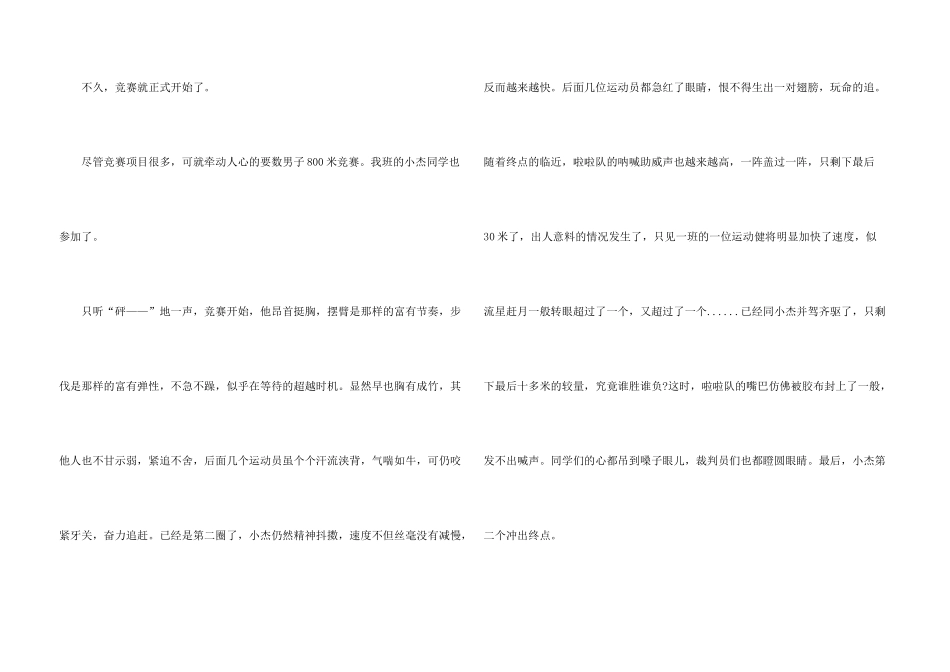 小学六年级多彩的活动500字六篇_第3页