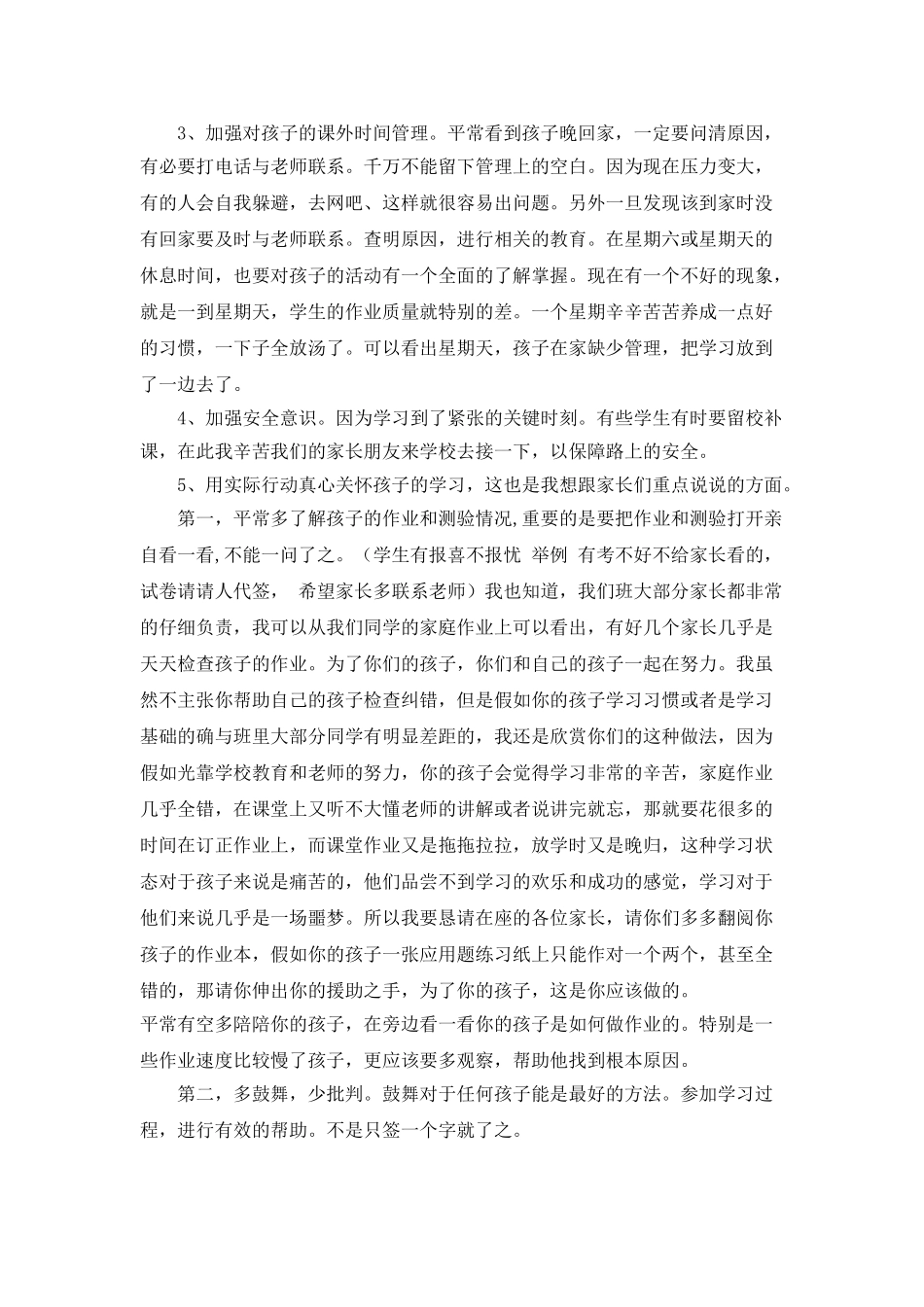 小学六年级四班上学期家长会发言稿_第2页