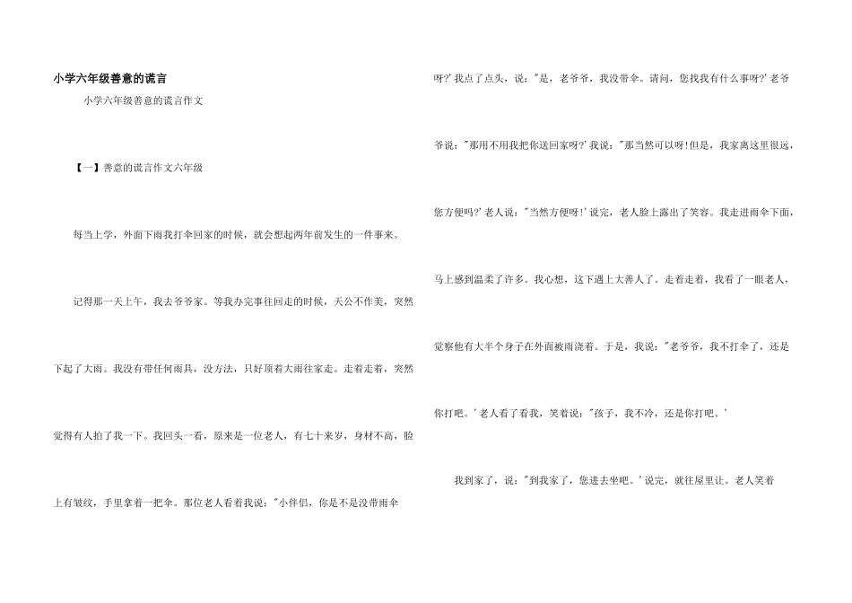 小学六年级善意的谎言_第1页