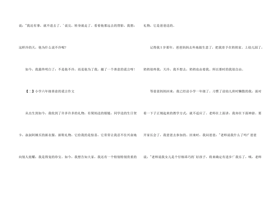 小学六年级善意的谎言_第2页