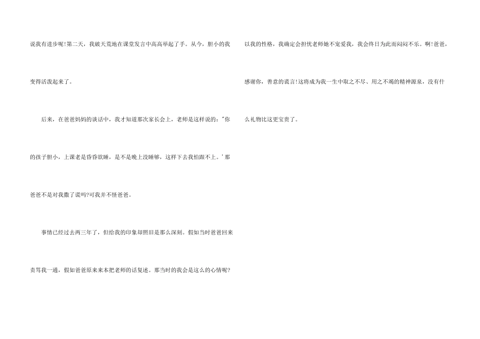 小学六年级善意的谎言_第3页
