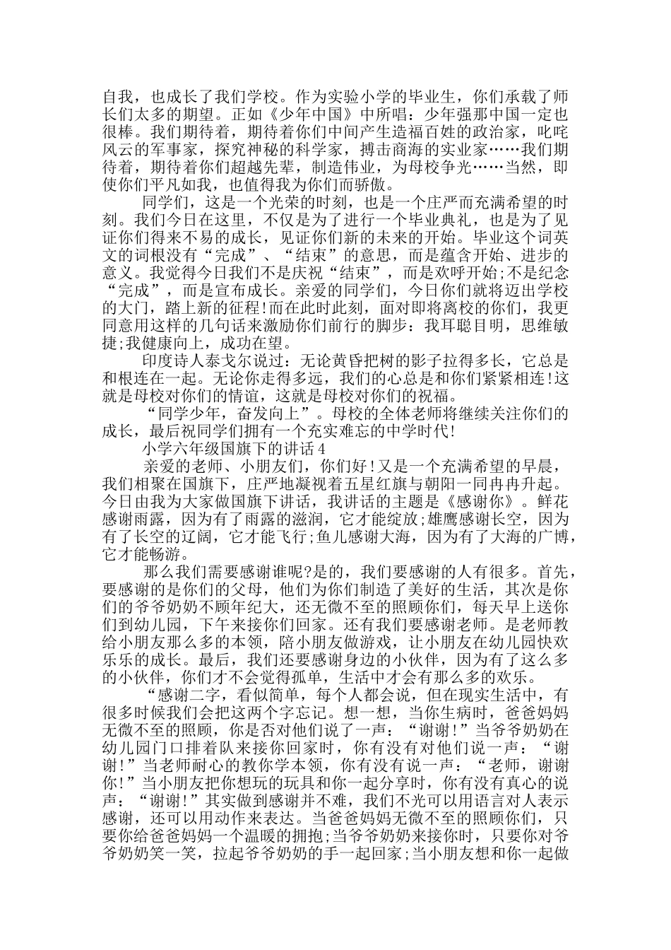 小学六年级国旗下的讲话_第3页