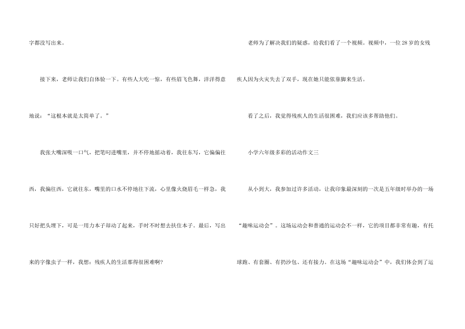 小学六年级多彩的活动400字六篇_第3页