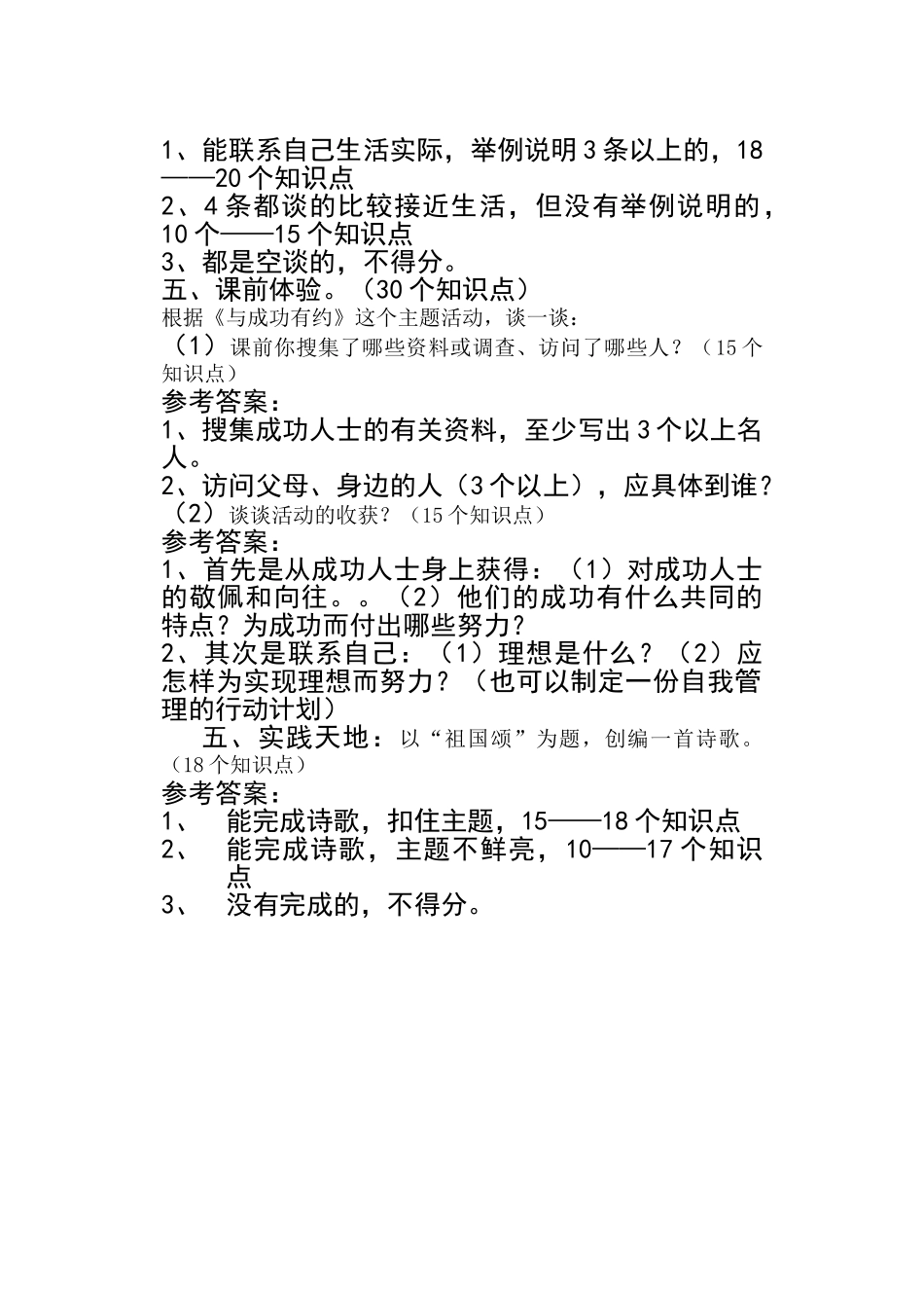 小学六年级品德与社会下册期末试题及答案_第2页