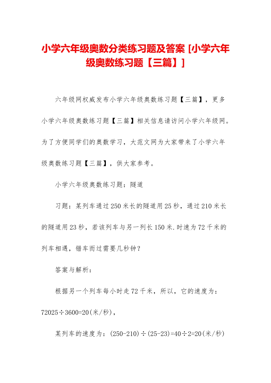 小学六年级奥数分类练习题及答案-_第1页