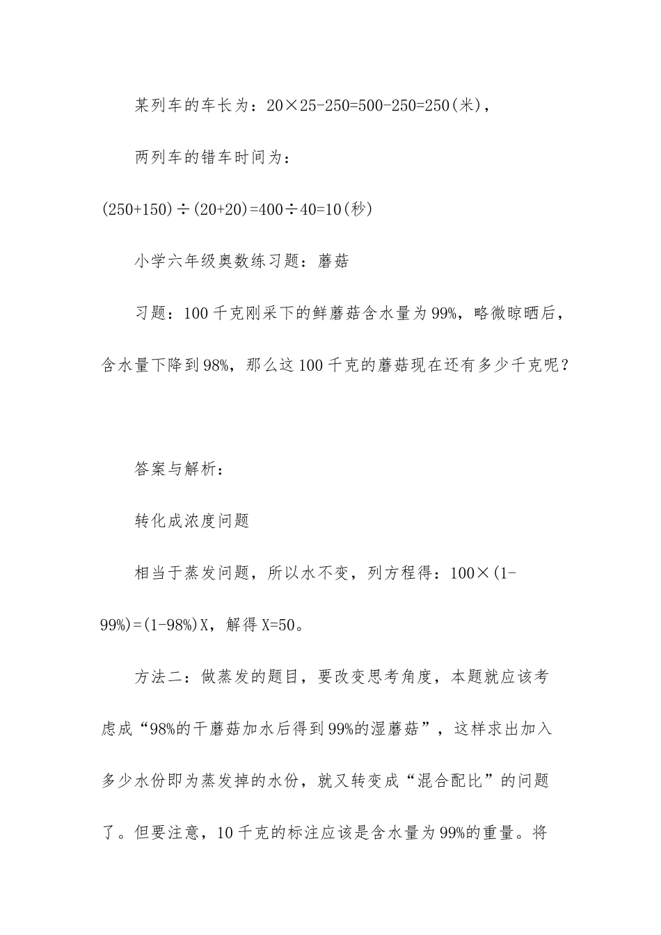 小学六年级奥数分类练习题及答案-_第2页