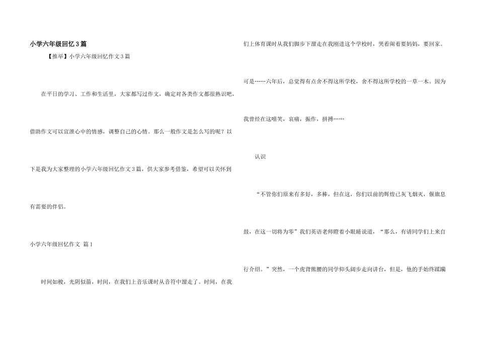 小学六年级回忆3篇_第1页