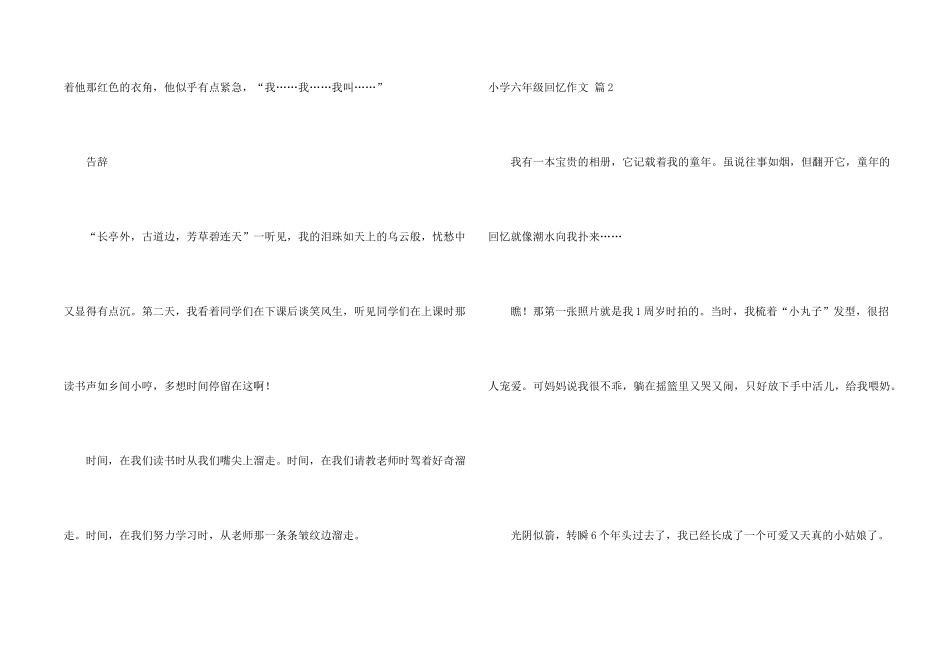 小学六年级回忆3篇_第2页