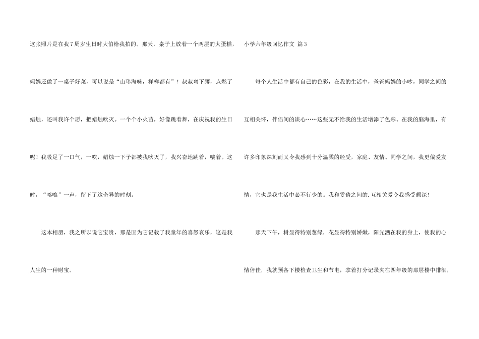 小学六年级回忆3篇_第3页