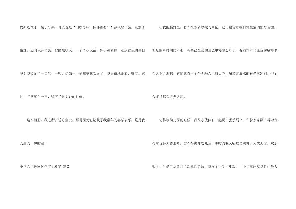 小学六年级回忆300字汇编五篇_第2页