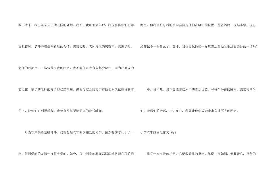 小学六年级回忆汇编六篇_第2页