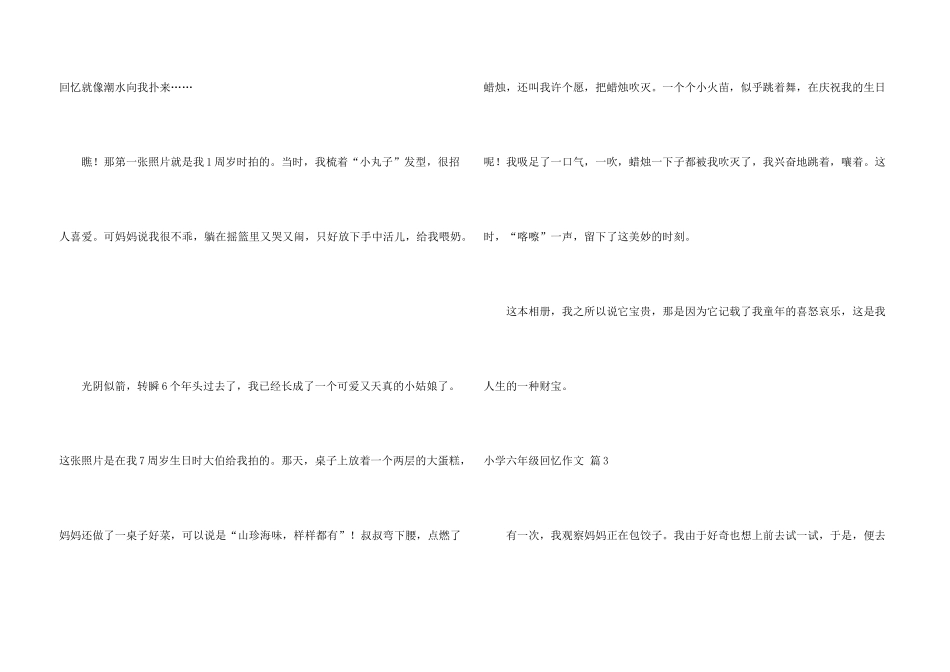小学六年级回忆汇编六篇_第3页