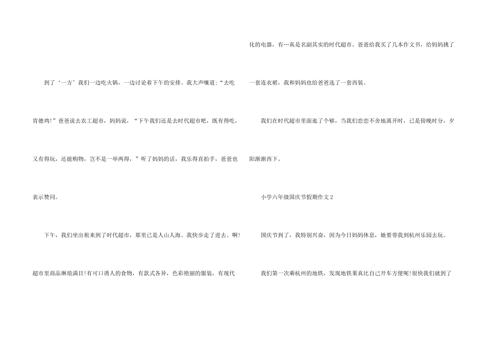 小学六年级国庆节假期_第2页