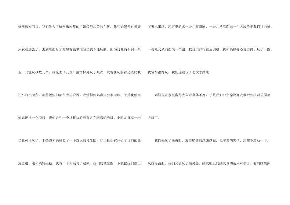 小学六年级国庆节假期_第3页