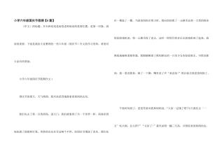 小学六年级国庆节假期