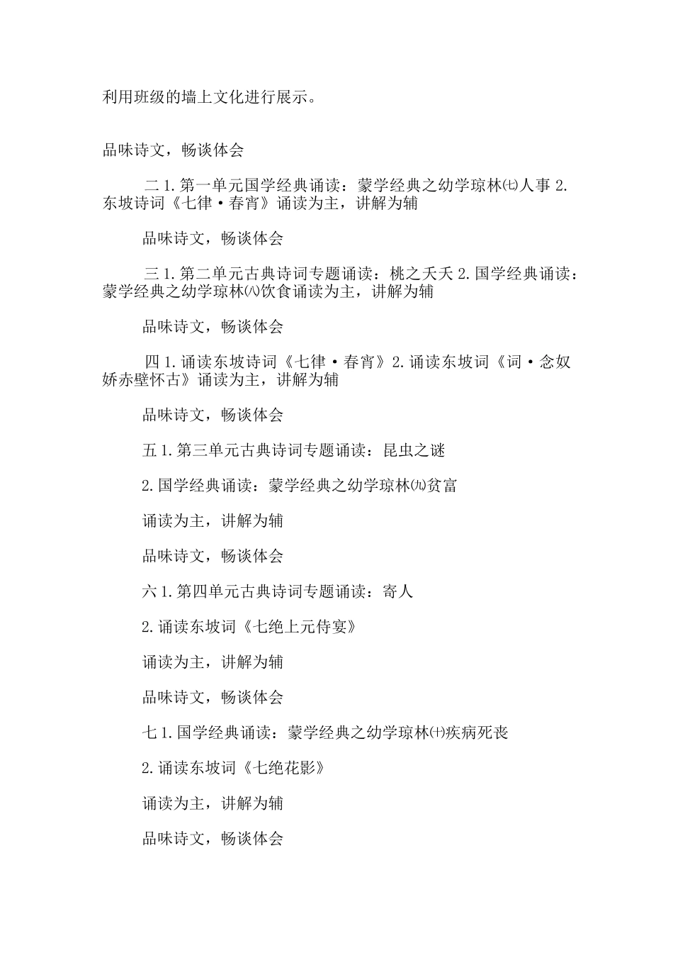 小学六年级国学经典诵读活动计划方案_第2页