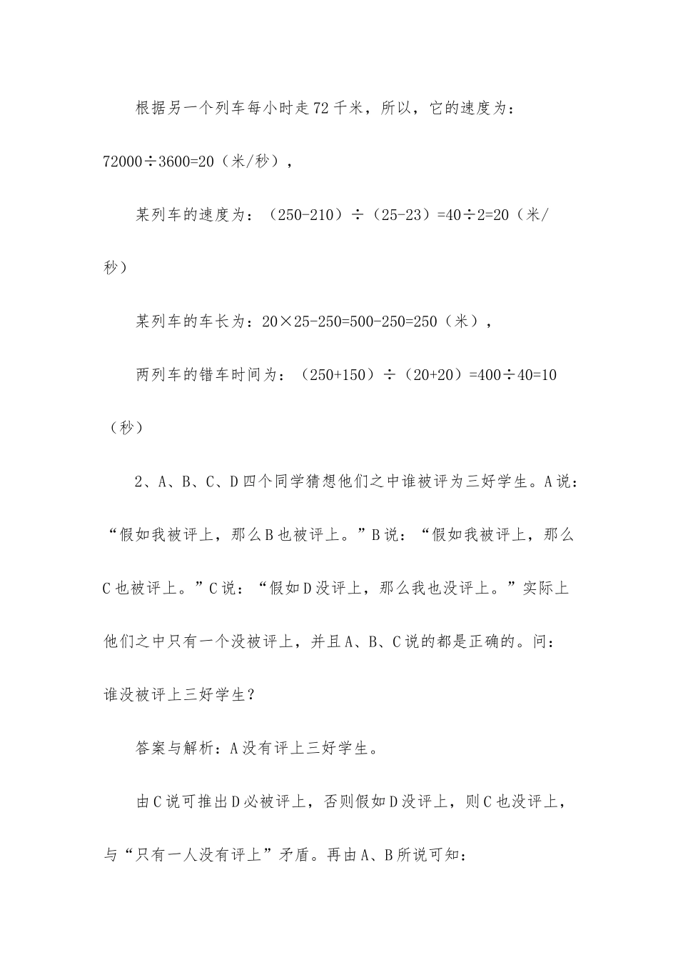 小学六年级奥数题_第3页