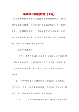小学六年级奥数题