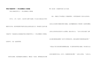 小学六年级学生——和太阳聊聊天四年级