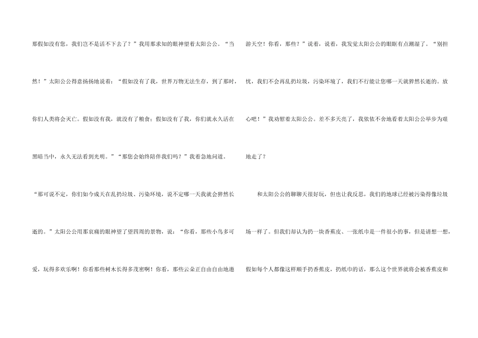 小学六年级学生——和太阳聊聊天-四年级_第2页