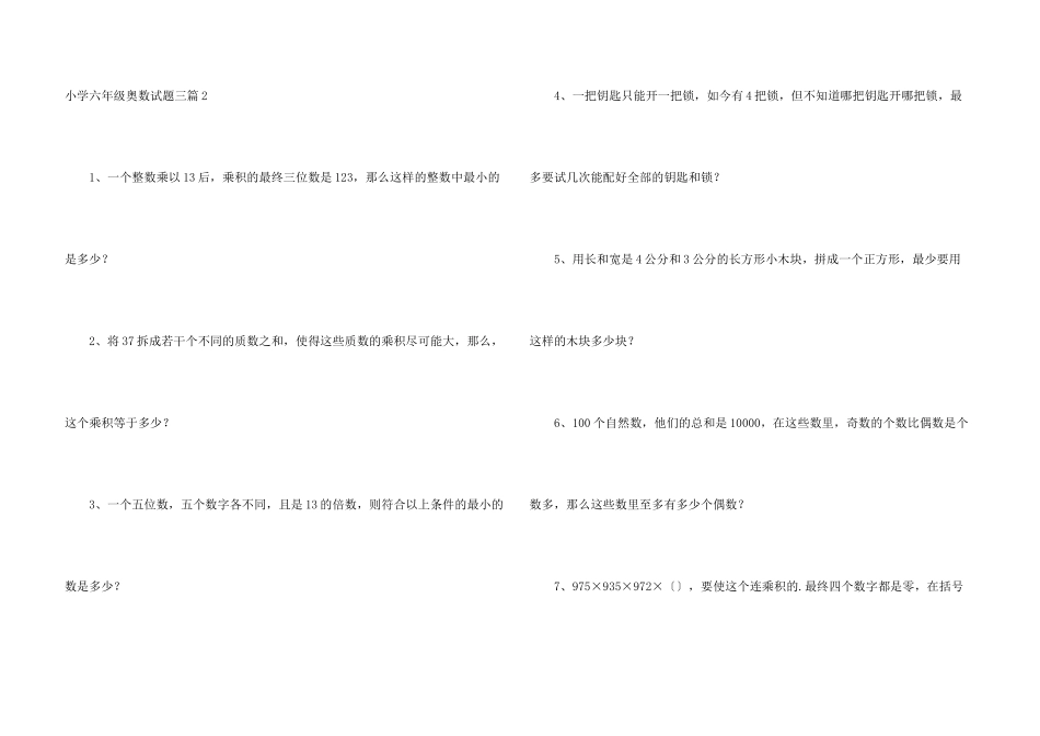 小学六年级奥数试题三篇_第3页