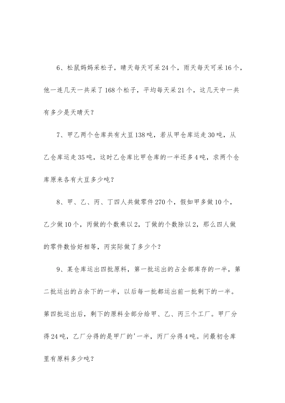 小学六年级奥数列方程解应用题_第3页