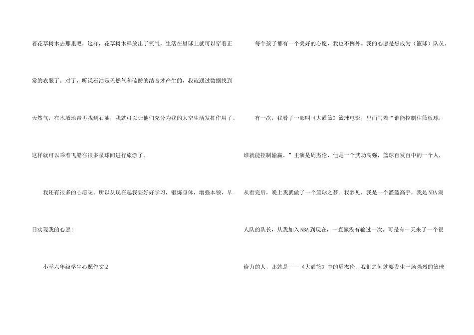 小学六年级学生心愿_第2页