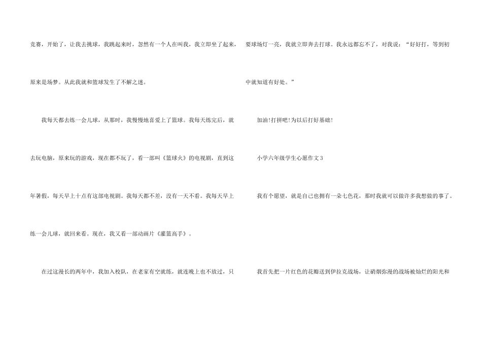 小学六年级学生心愿_第3页
