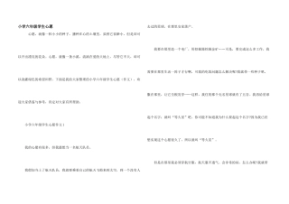 小学六年级学生心愿