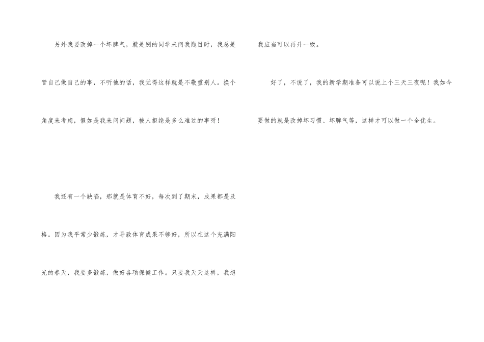 小学六年级学生新学期学习计划_第2页