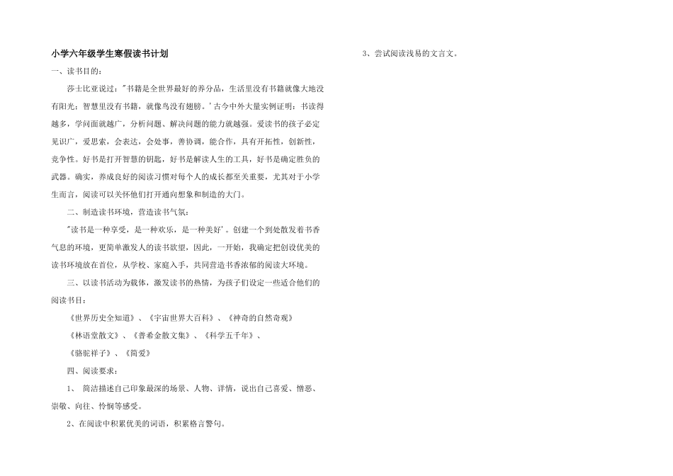 小学六年级学生寒假读书计划_第1页
