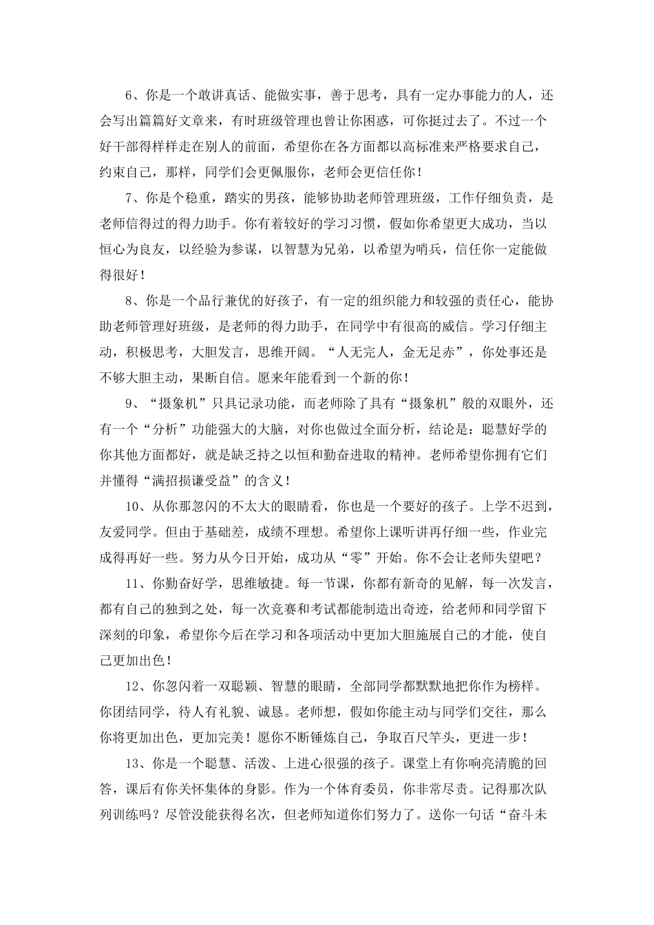 小学六年级学生期末评语_第2页