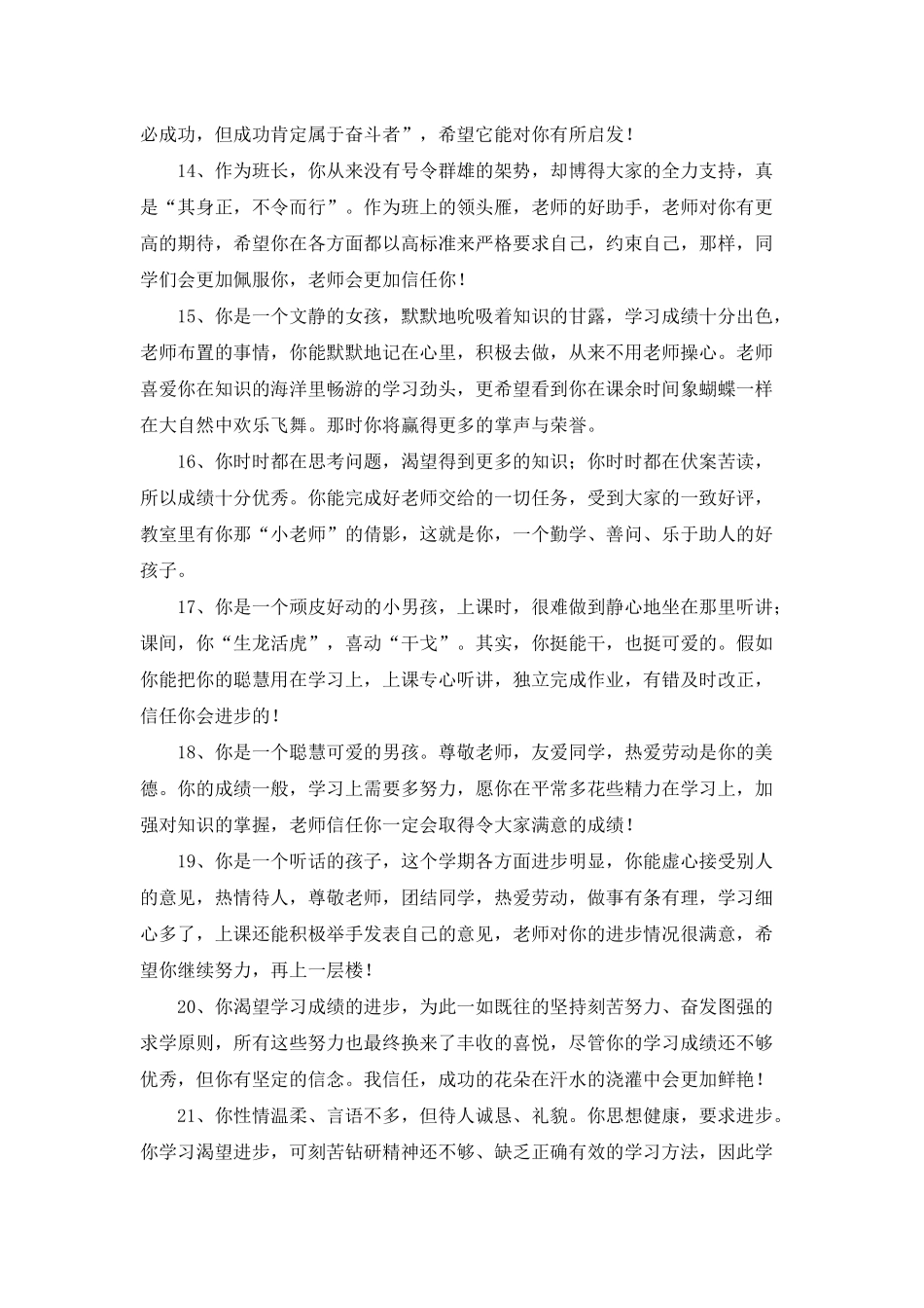 小学六年级学生期末评语_第3页