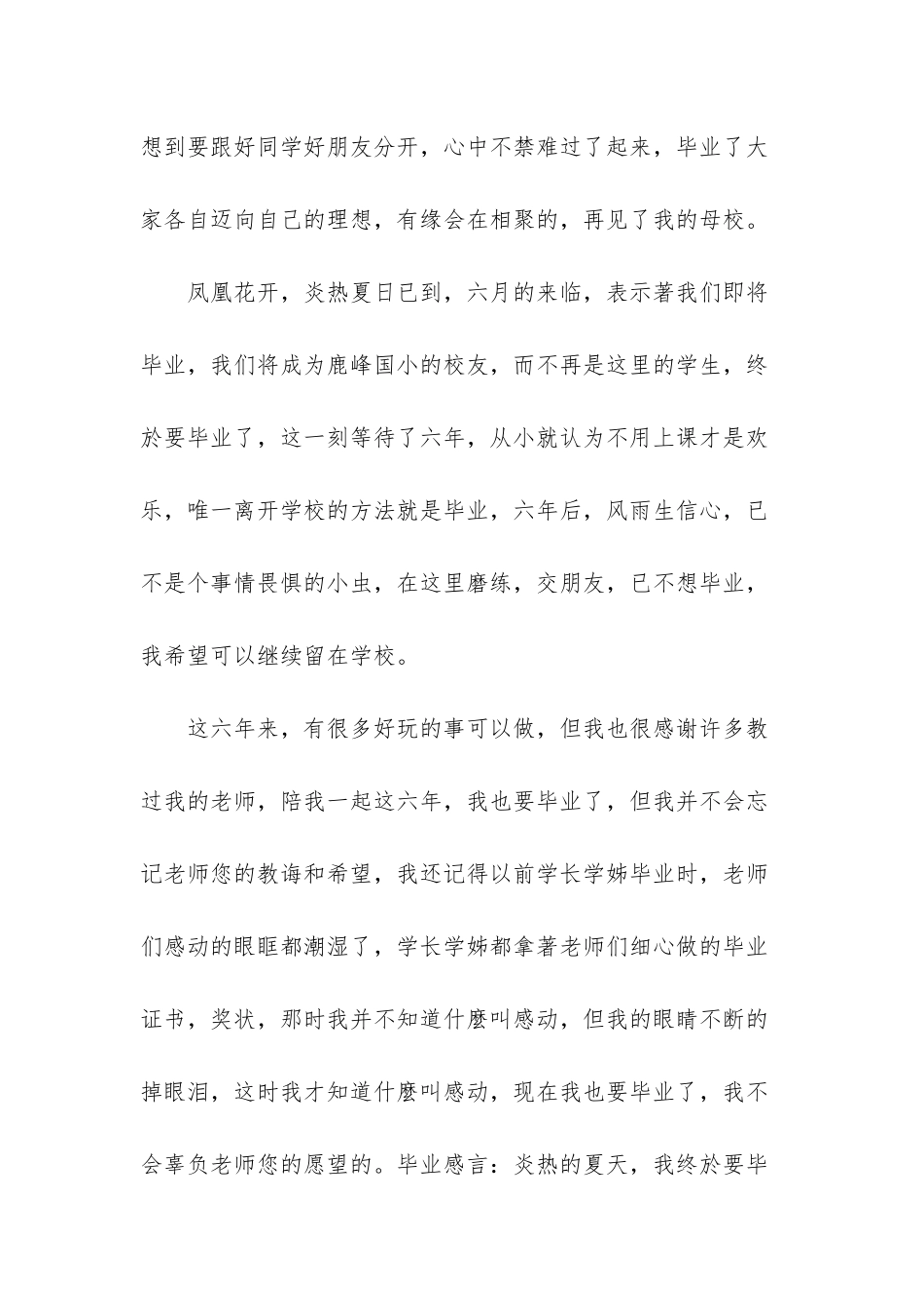 小学六年级学生的暖心毕业感言_第2页