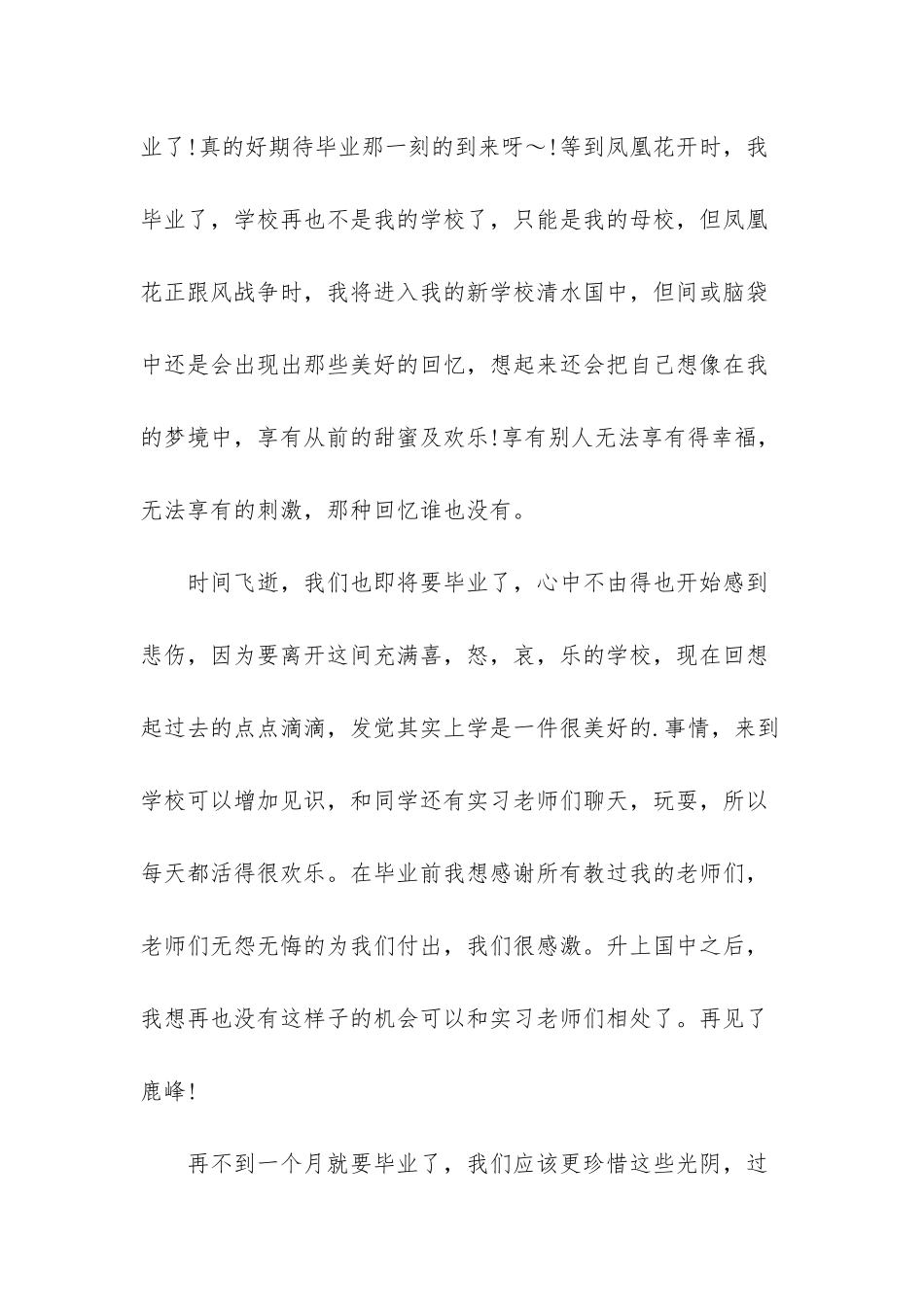 小学六年级学生的暖心毕业感言_第3页