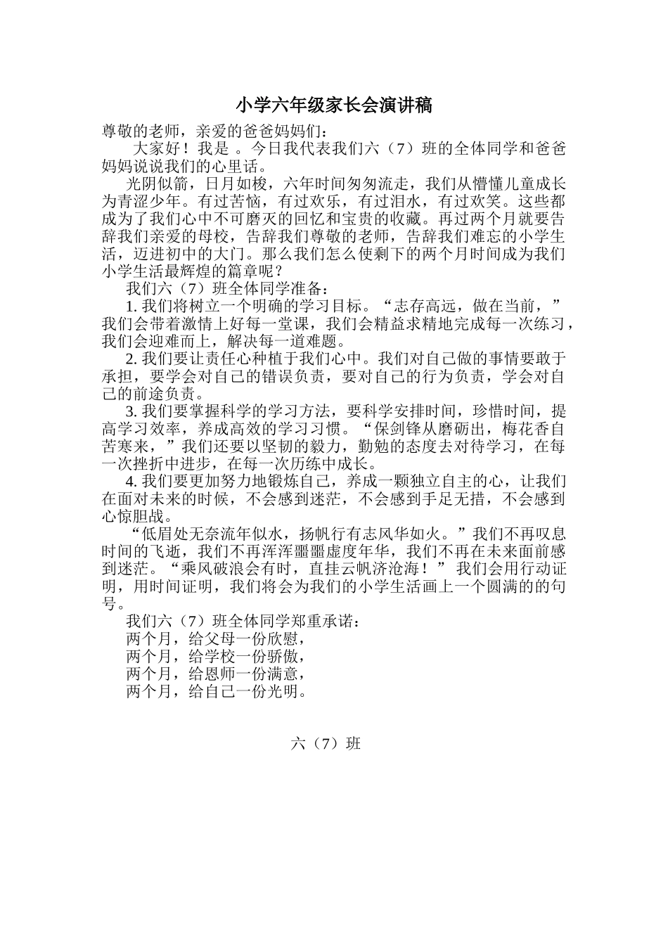 小学六年级家长会学生代表发言_第1页